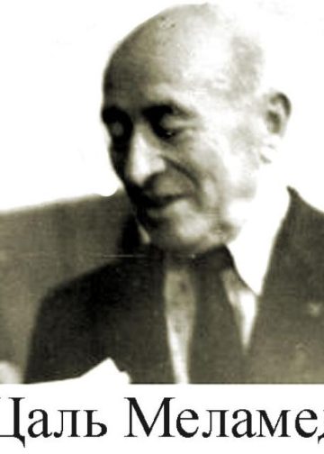 Tsal Melamed