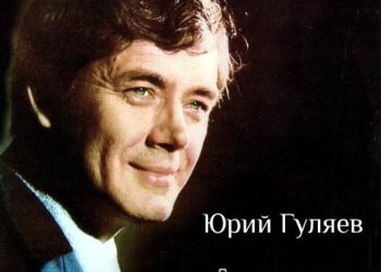 Yury Gulyaev