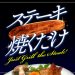 Just Grill the Steak! Yayınlandı, Ön İncelemesi Nasıl?