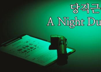 A Night Duty Yayınlandı, Ön İncelemesi Nasıl?