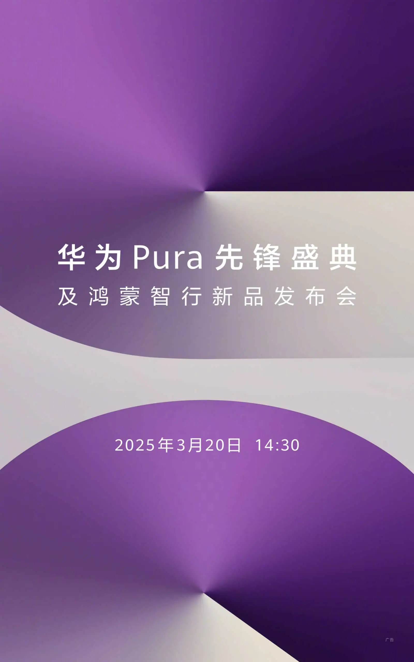 Huawei March 20 2025 event image